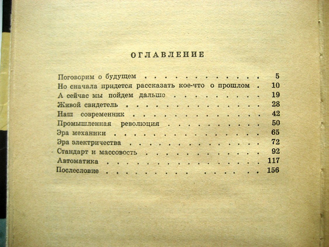 Штейнгауз А. Завод без людей (автоматика).