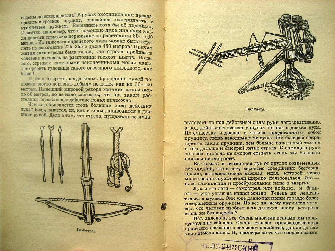 Штейнгауз А. Завод без людей (автоматика).