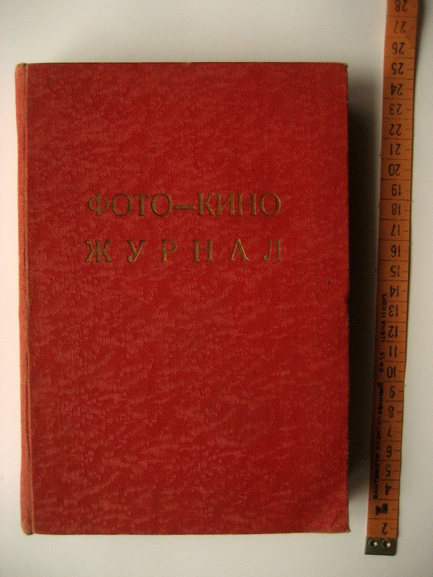 Fotokino magazin. (Фотокино журнал). №4-12 (66), 2, 5, (67), 7 (64)