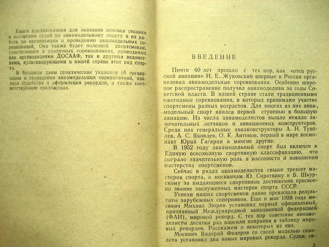 Ермаков А. Авиамодельный спорт.