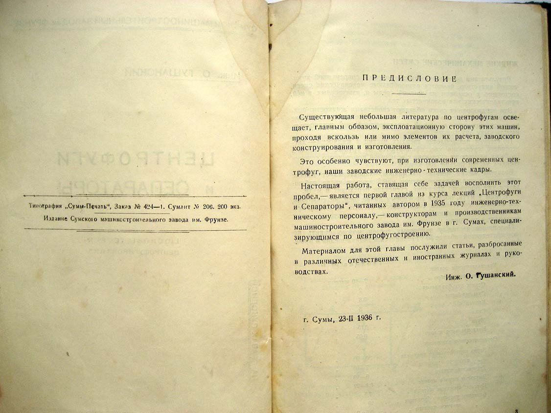 Гушанский О. Центрофуги и сепараторы.