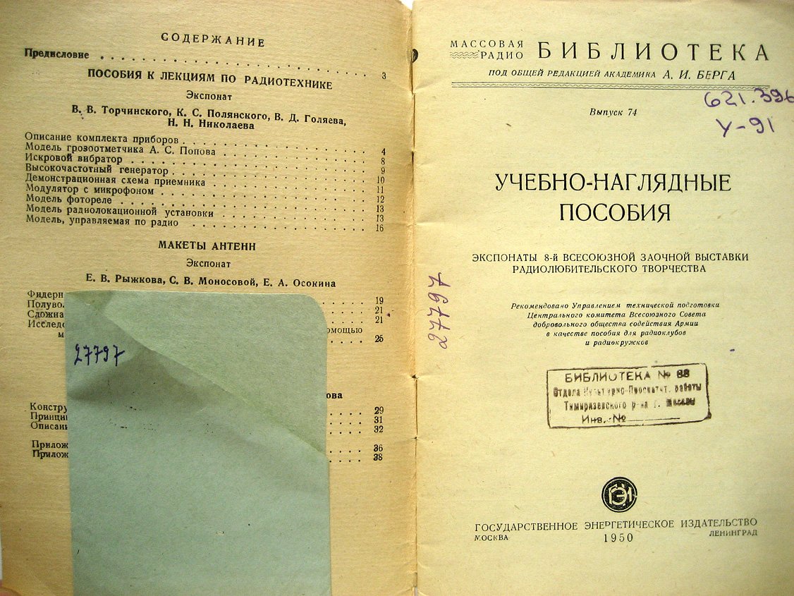 Учебно-наглядные пособия. Экспонаты 8-й Всесоюзной заочной выставки радиолюбительского творчества