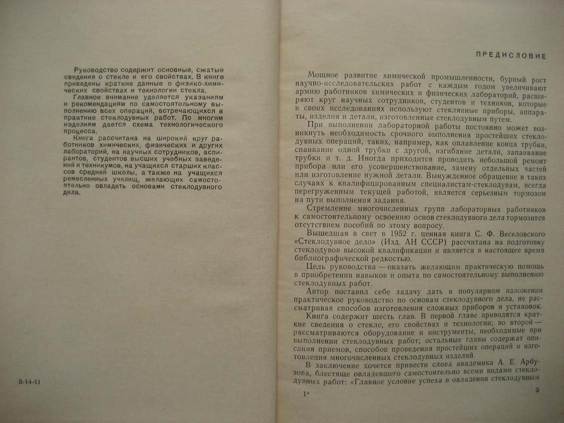 Голь М. Руководство по основам стеклодувного дела.