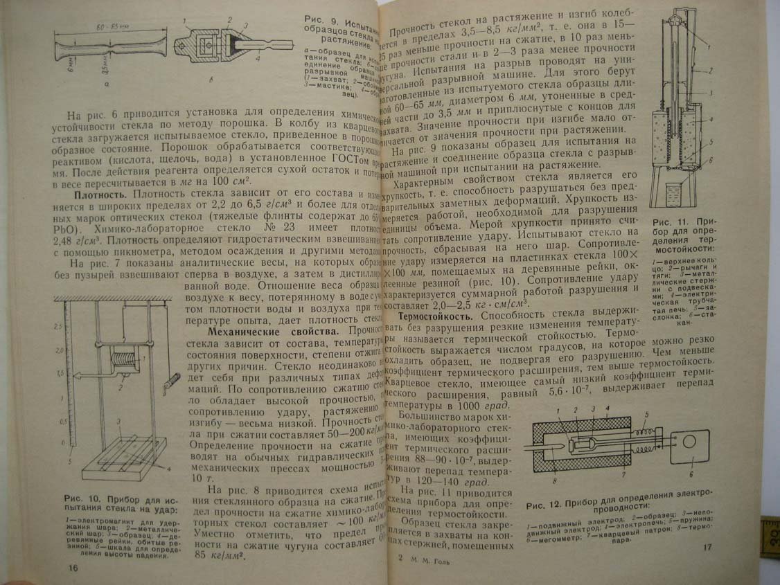 Голь М. Руководство по основам стеклодувного дела.