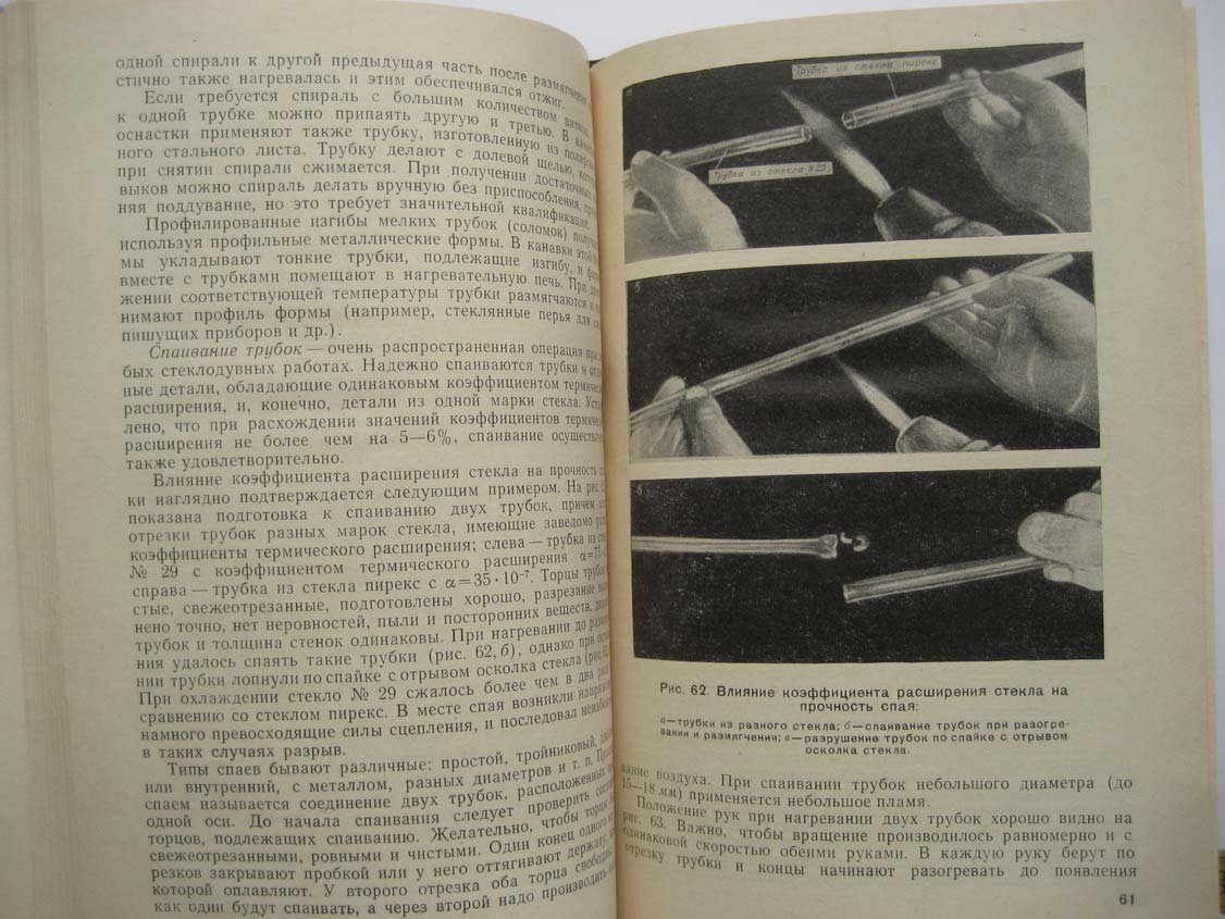 Голь М. Руководство по основам стеклодувного дела.