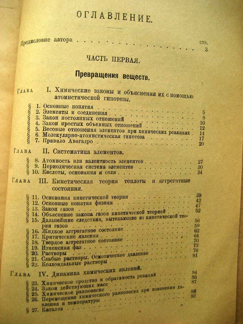 Бавинк Б. Введение в общую химию.
