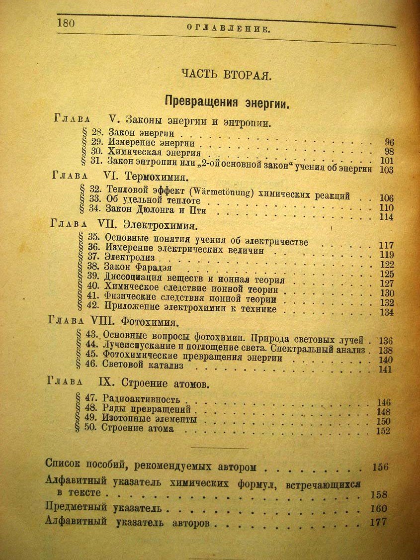 Бавинк Б. Введение в общую химию.