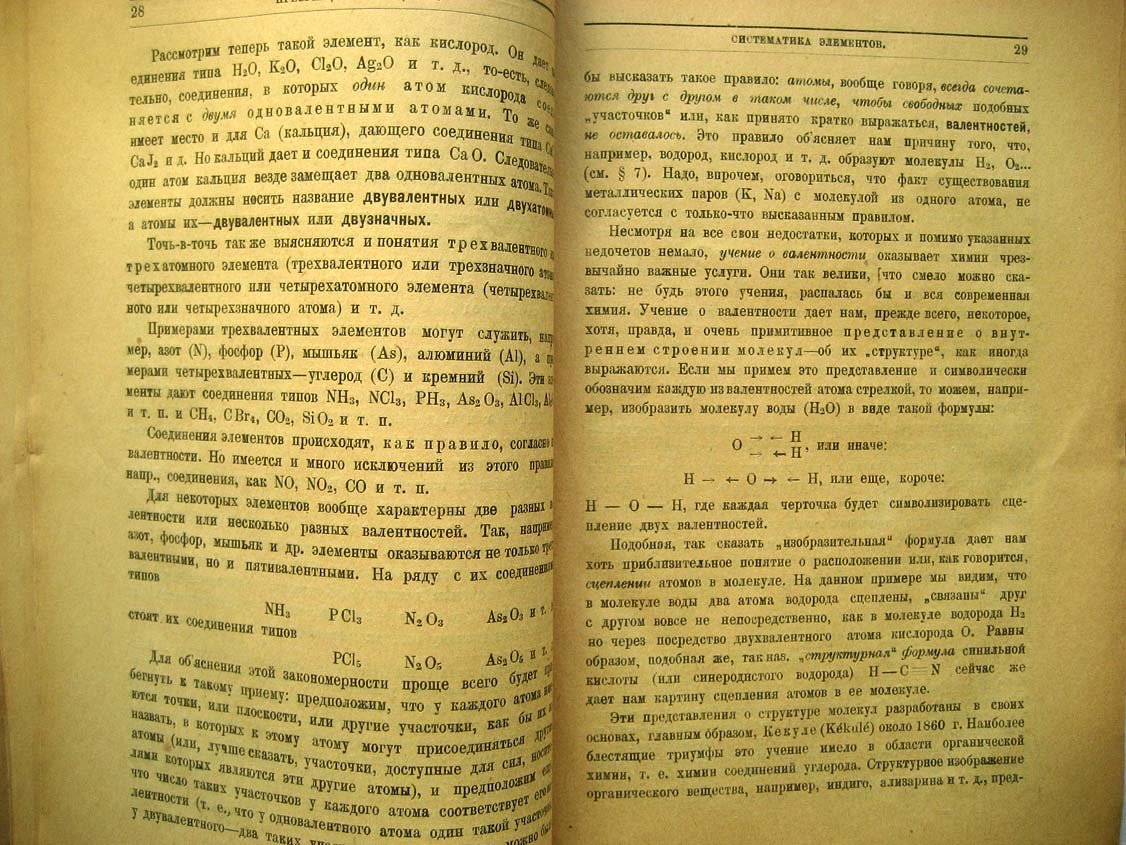 Бавинк Б. Введение в общую химию.