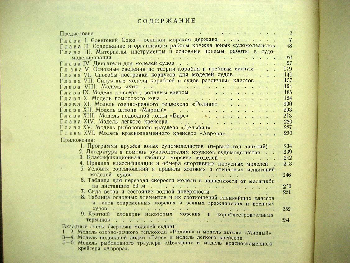 Лучининов С. Юный кораблестроитель.