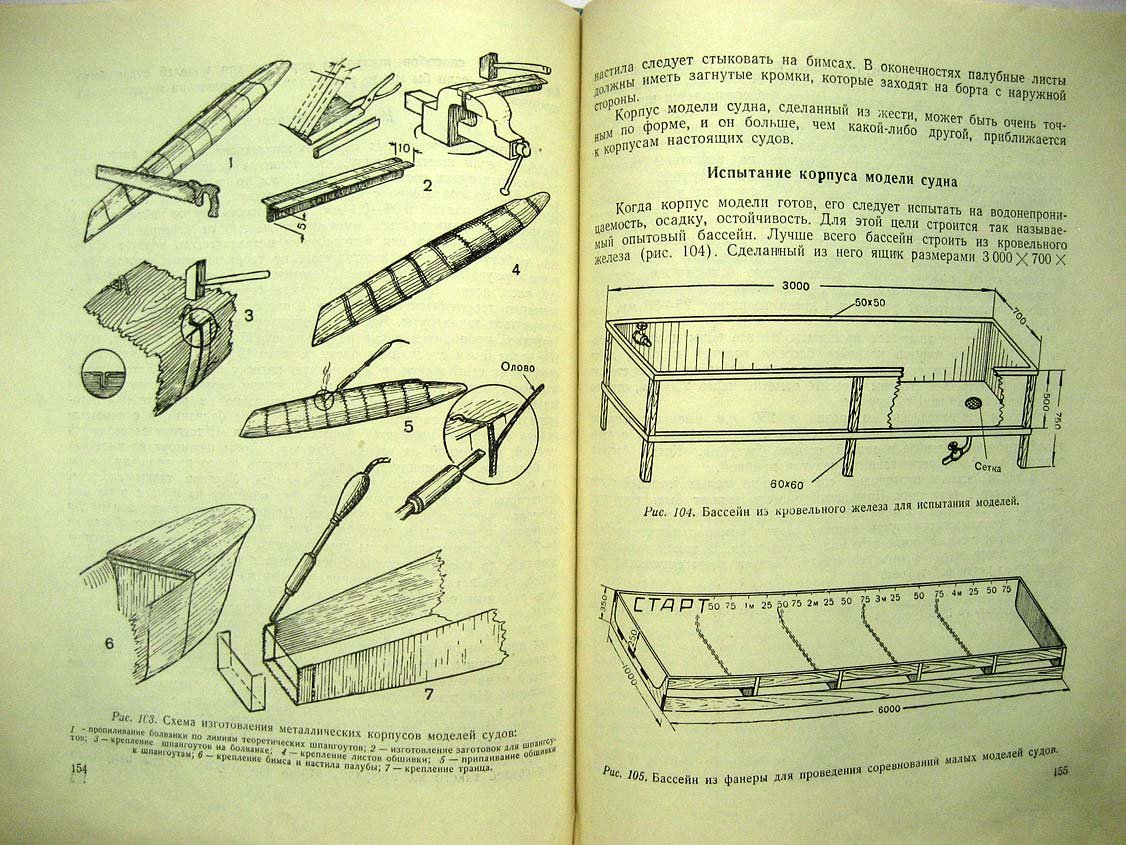 Лучининов С. Юный кораблестроитель.