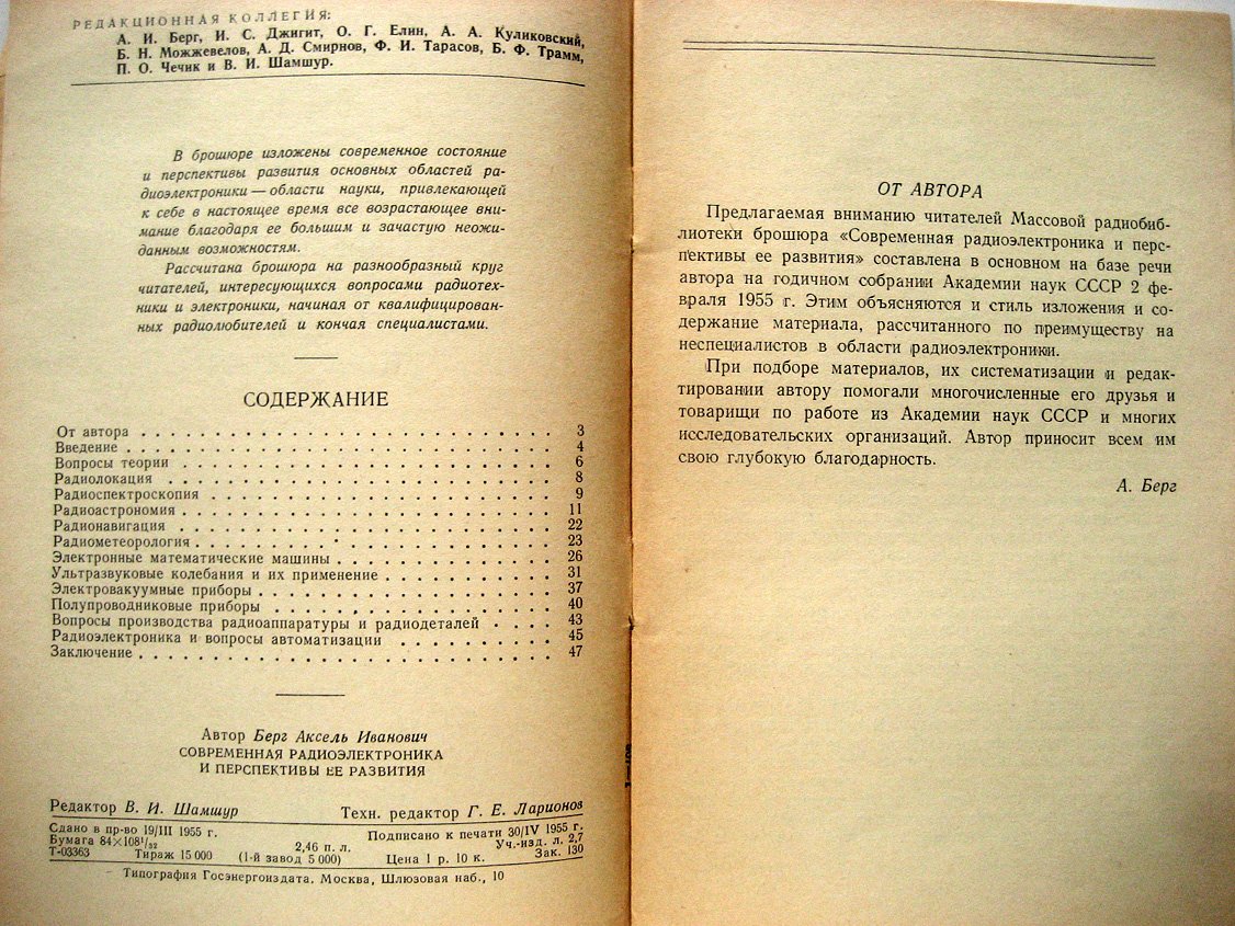 Берг А. Современная радиоэлектроника и перспективы ее развития.