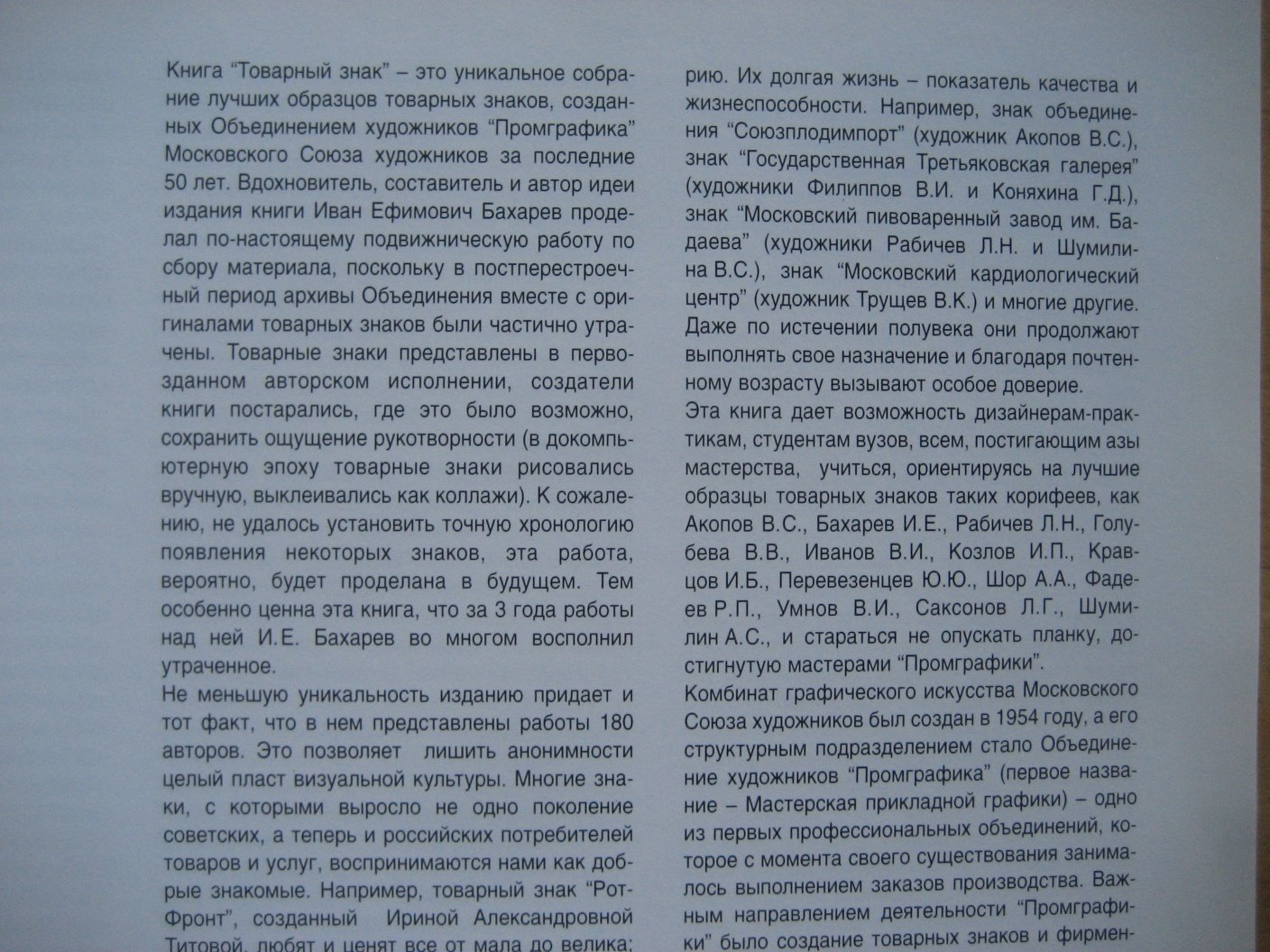 Бахарев И. Товарный знак.
