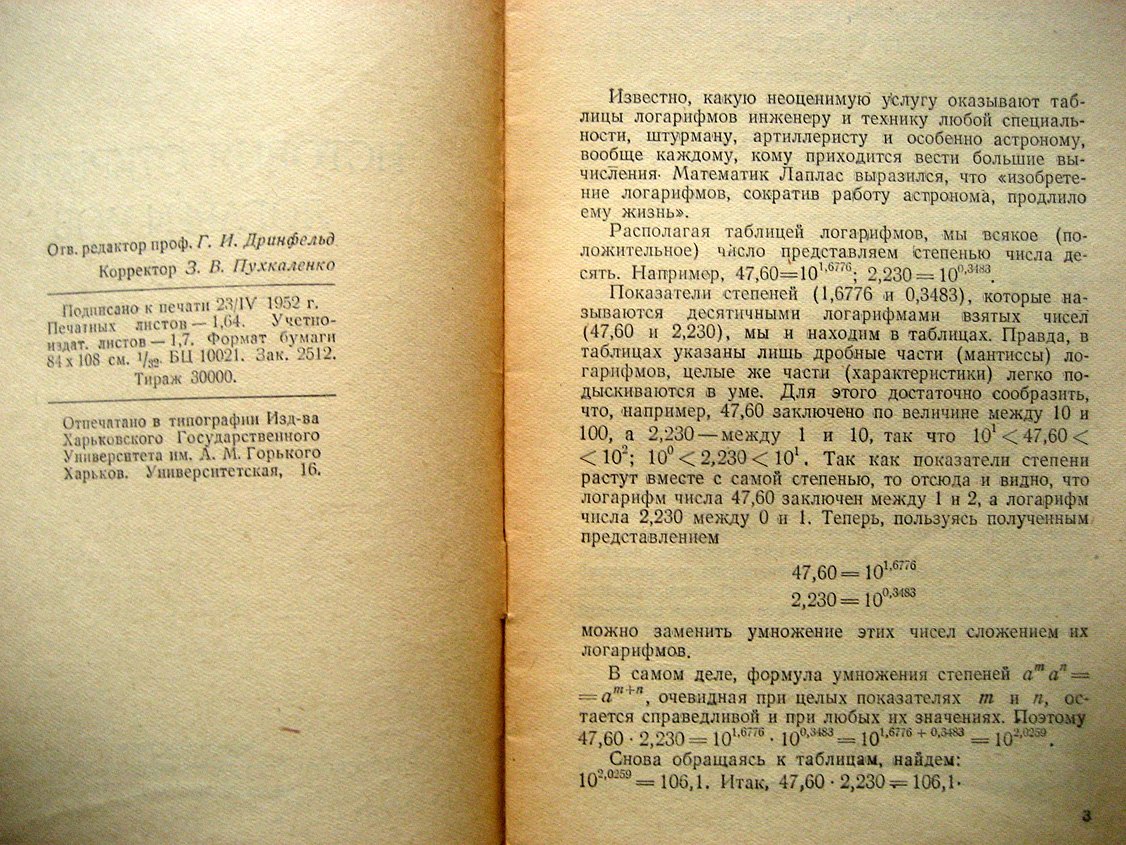 Гиршвальд Л. История открытия логарифмов.