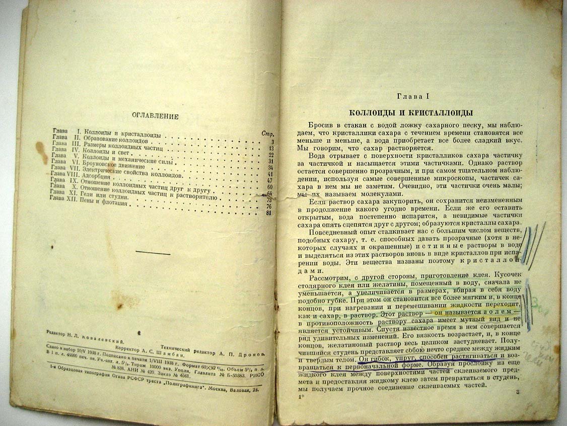 Ходаков Ю. Коллоиды в природе и технике.