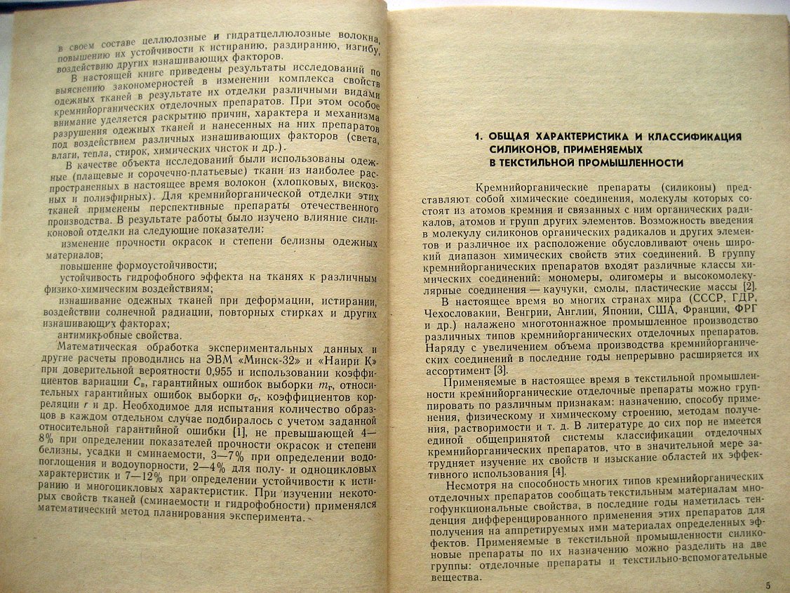 Семак Б. Износостойкость тканей с отделкой силиконами.