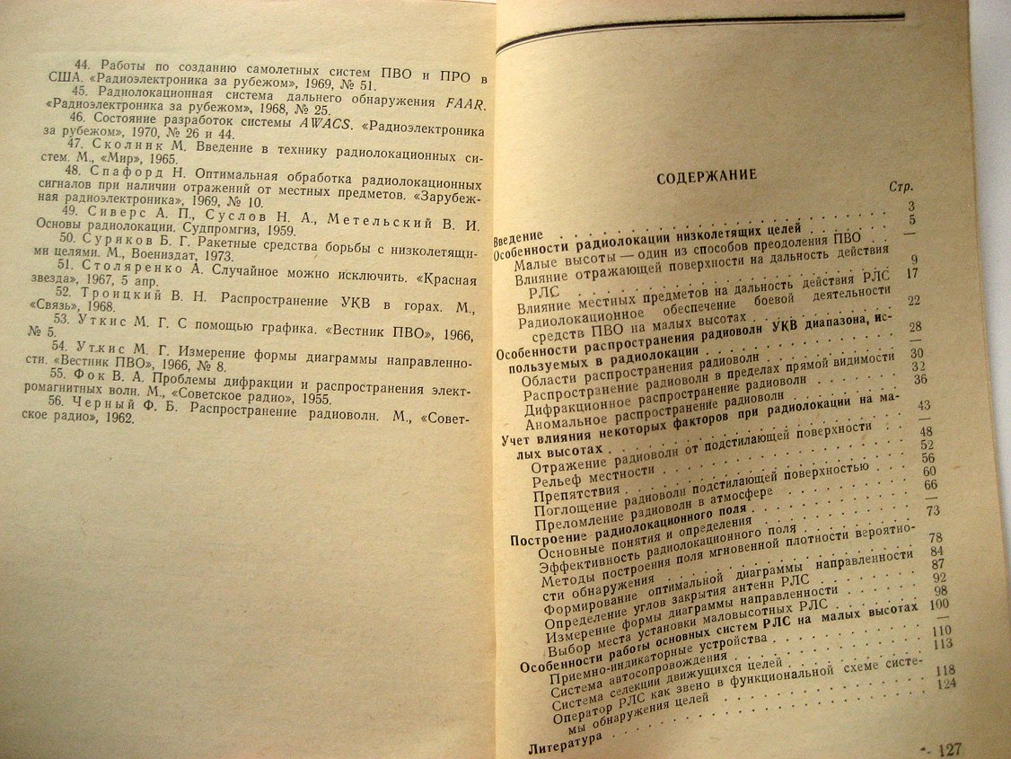 Буров Н. Маловысотная радиолокация.