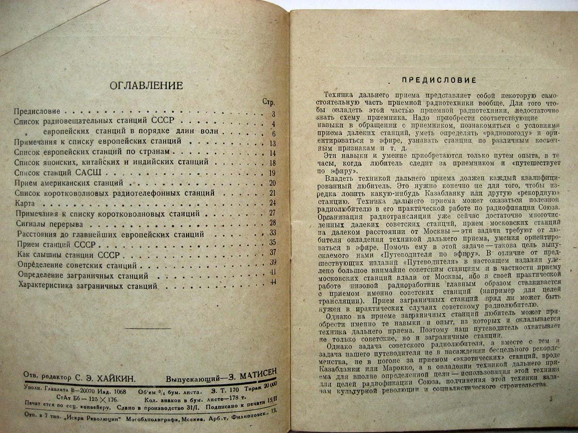 Кубаркин Л. Путеводитель по эфиру.