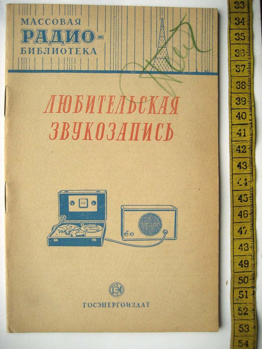 Любительская звукозапись.