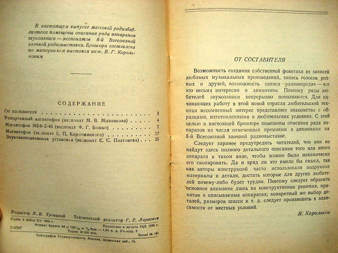 Любительская звукозапись.