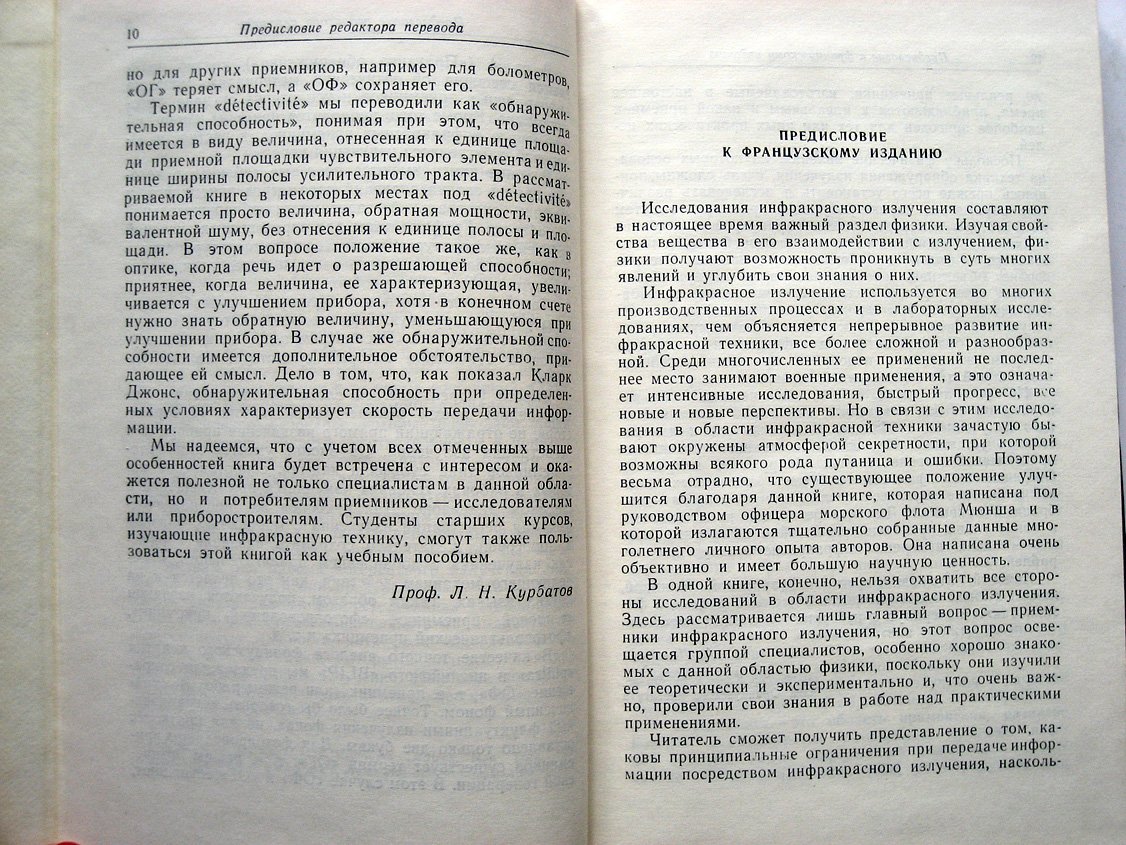 Шоль Ж., Марфан И., Мюнш М. и др. Приемники инфракрасного излучения.