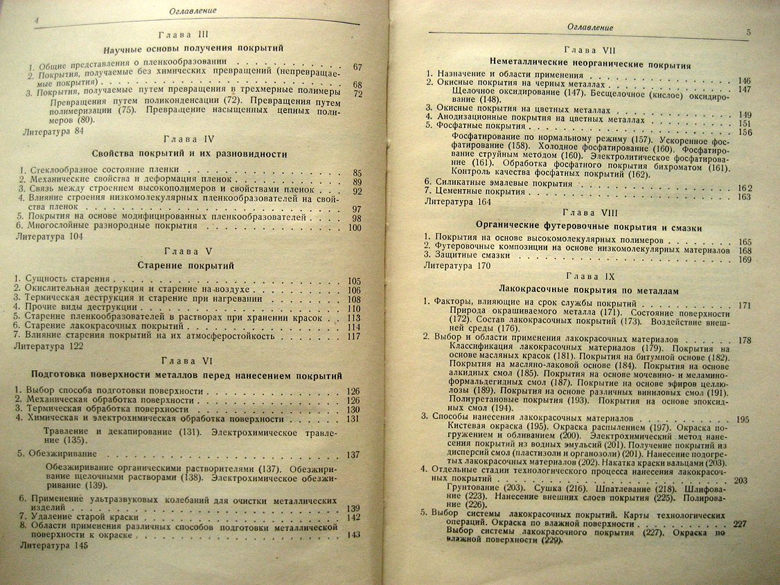 Дринберг А., Гуревич Е., Тихомиров А. Технология неметаллических покрытий.