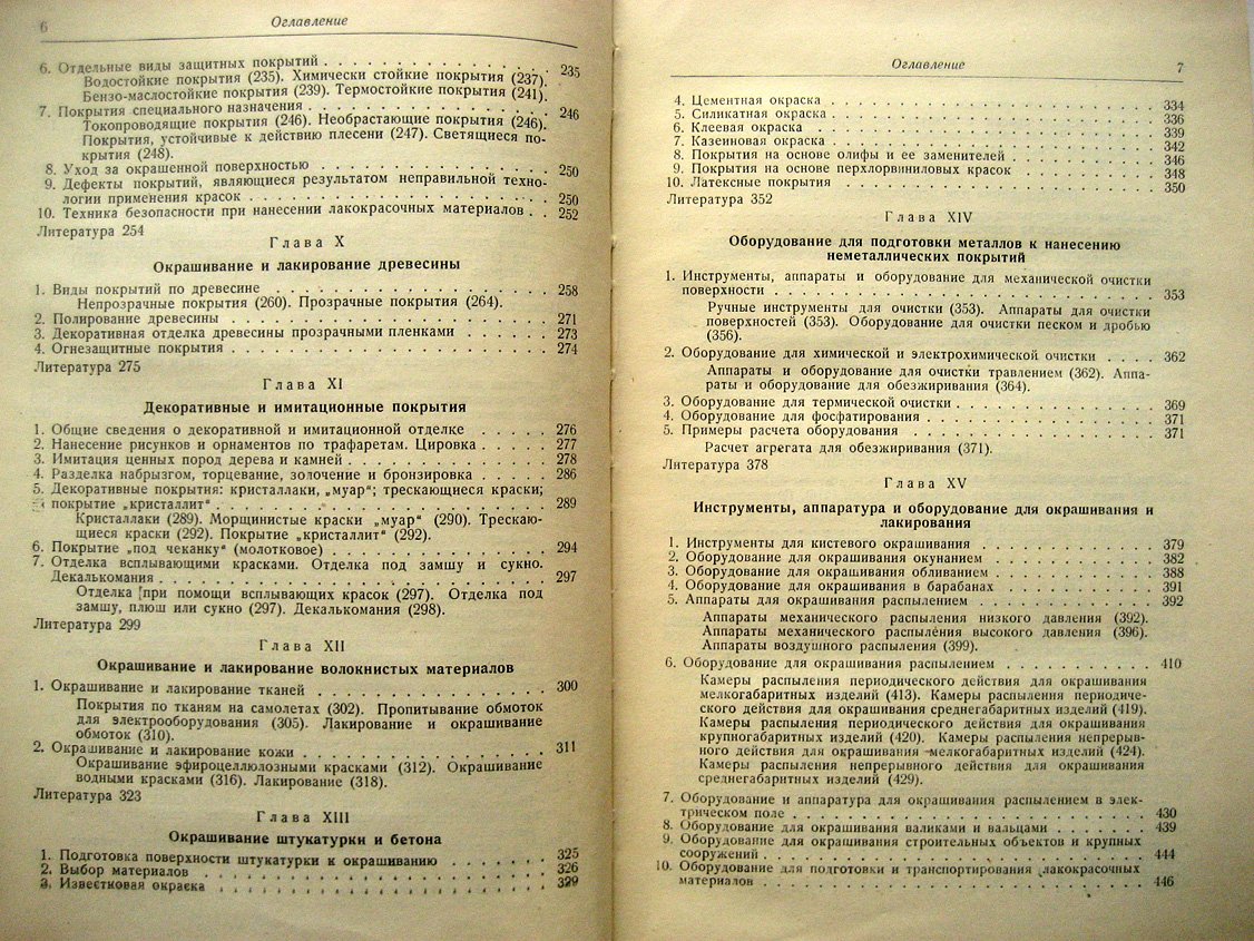 Дринберг А., Гуревич Е., Тихомиров А. Технология неметаллических покрытий.
