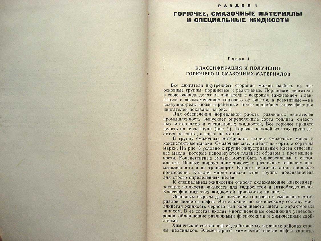 Основы обеспечения горючим воинских частей.
