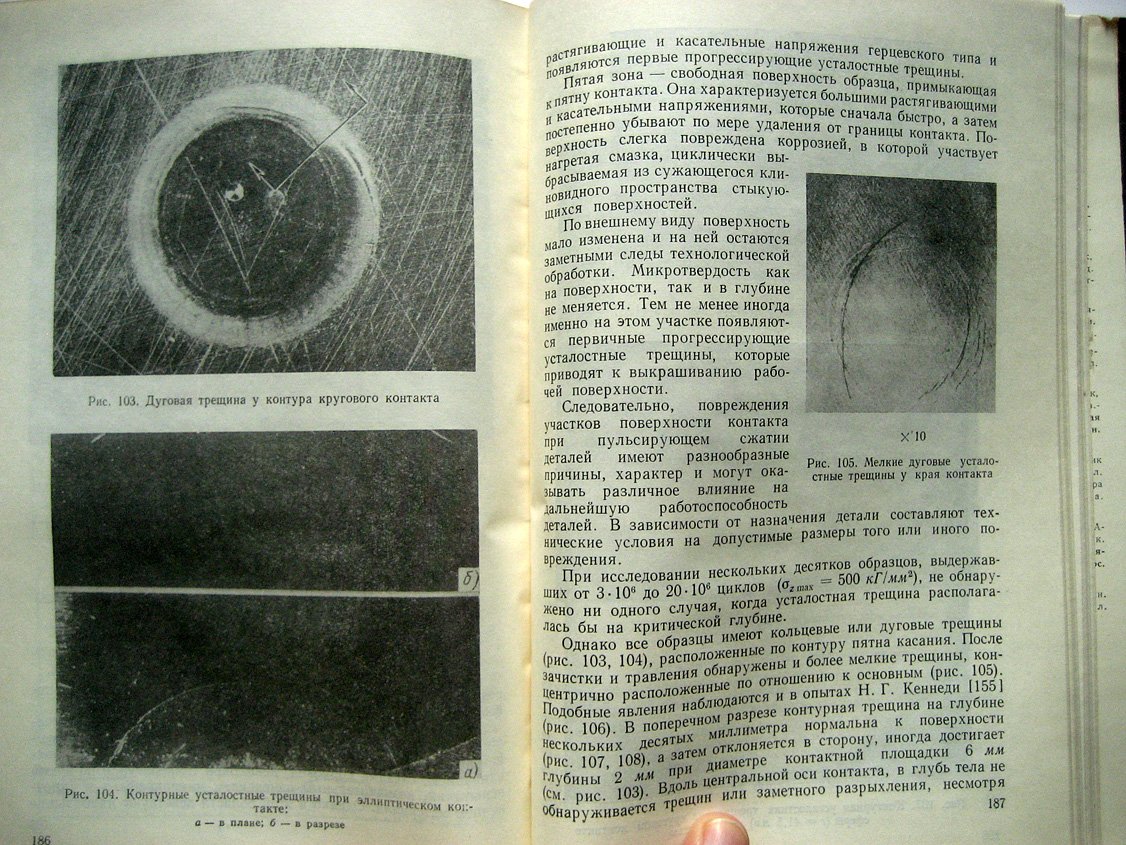 Пинегин С. Контактная прочность и сопротивление качению.