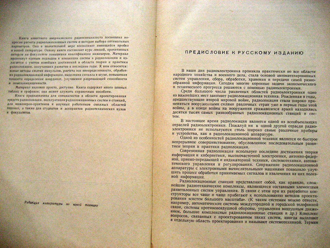 Сколник М. Введение в технику радиолокационных систем.