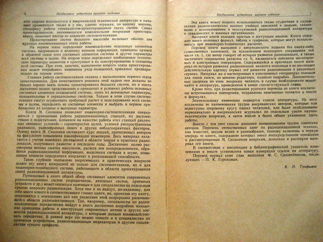 Сколник М. Введение в технику радиолокационных систем.