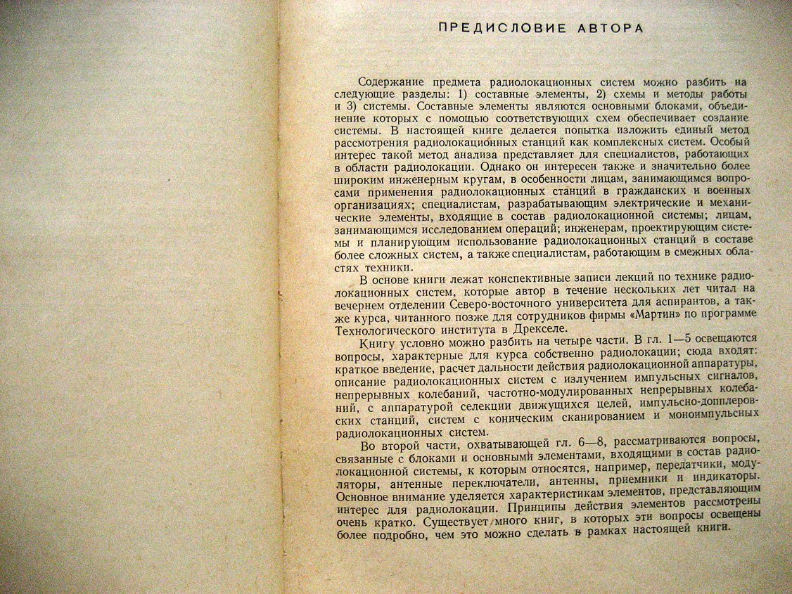 Сколник М. Введение в технику радиолокационных систем.