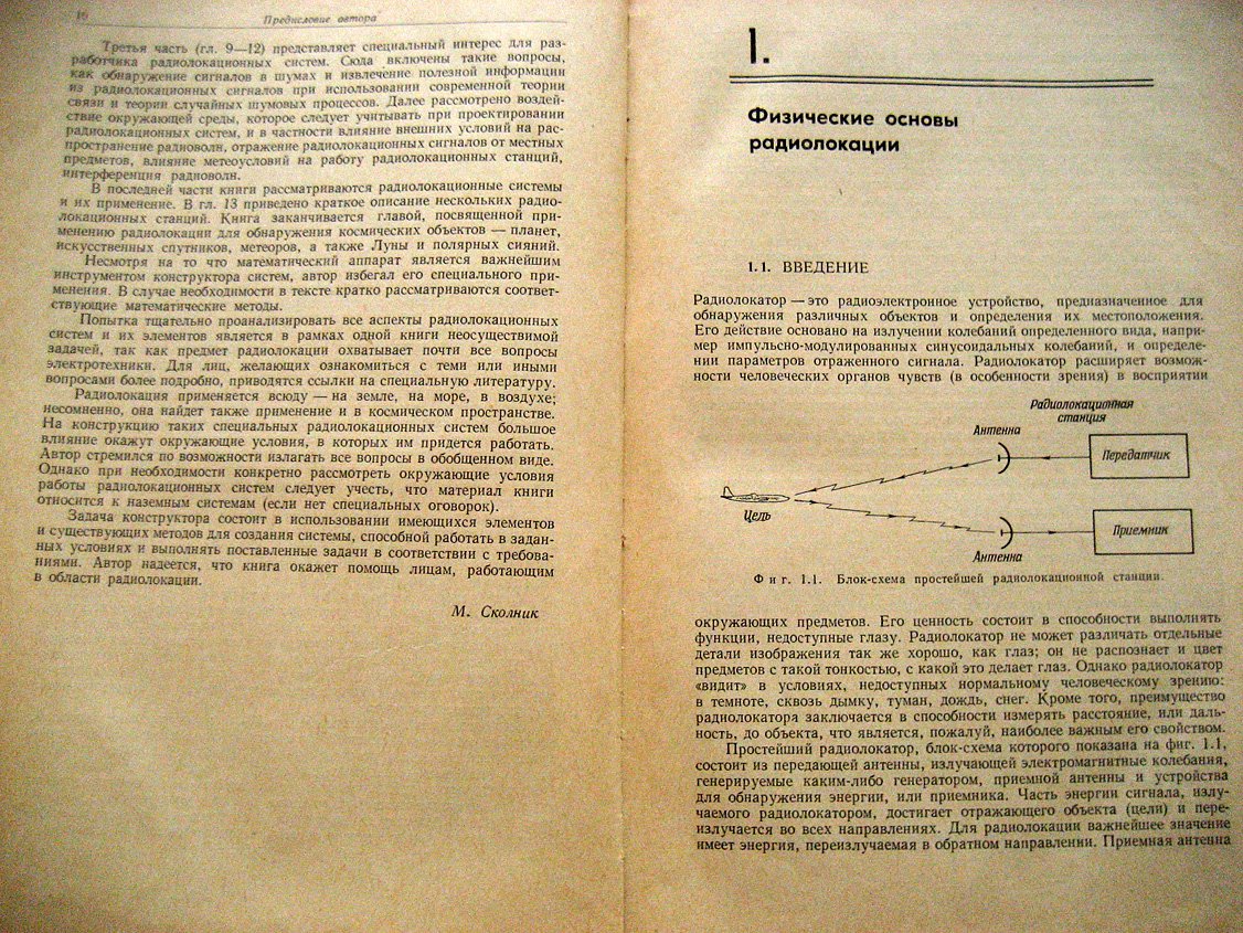 Сколник М. Введение в технику радиолокационных систем.