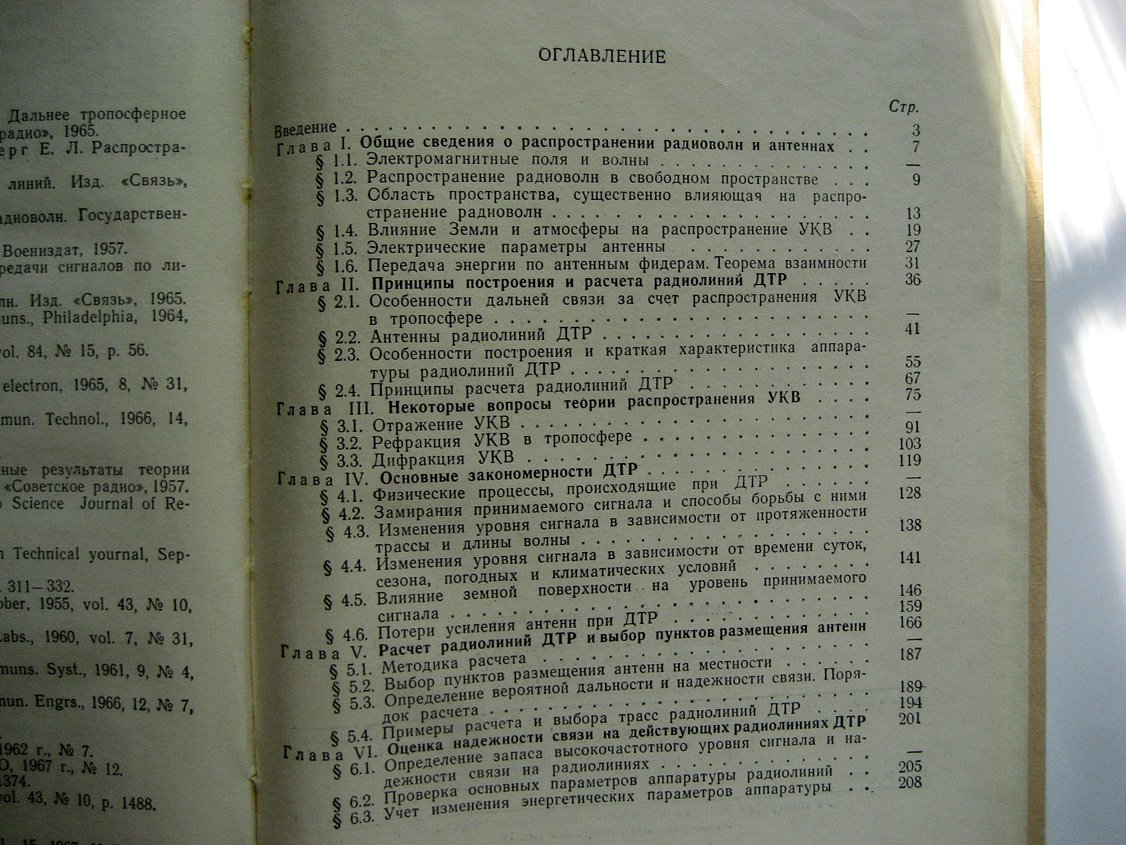 Давыденко Ю. Дальняя тропосферная связь.
