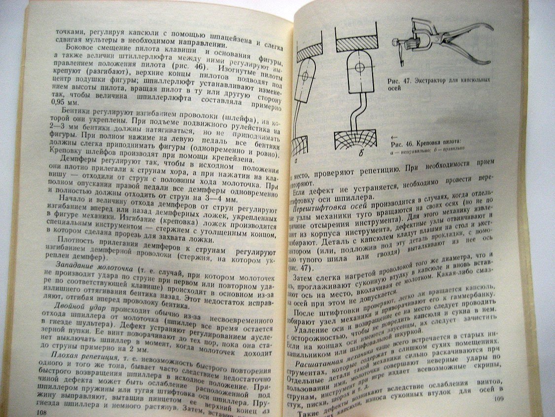 Одерков М., Кузнецов И. Эксплуатация и техническое обслуживание фортепиано.