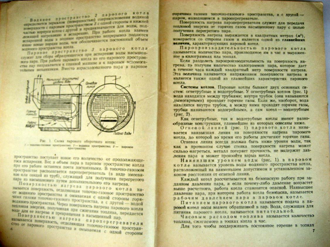 Фролов С. Кочегар морского судна. Учебное пособие