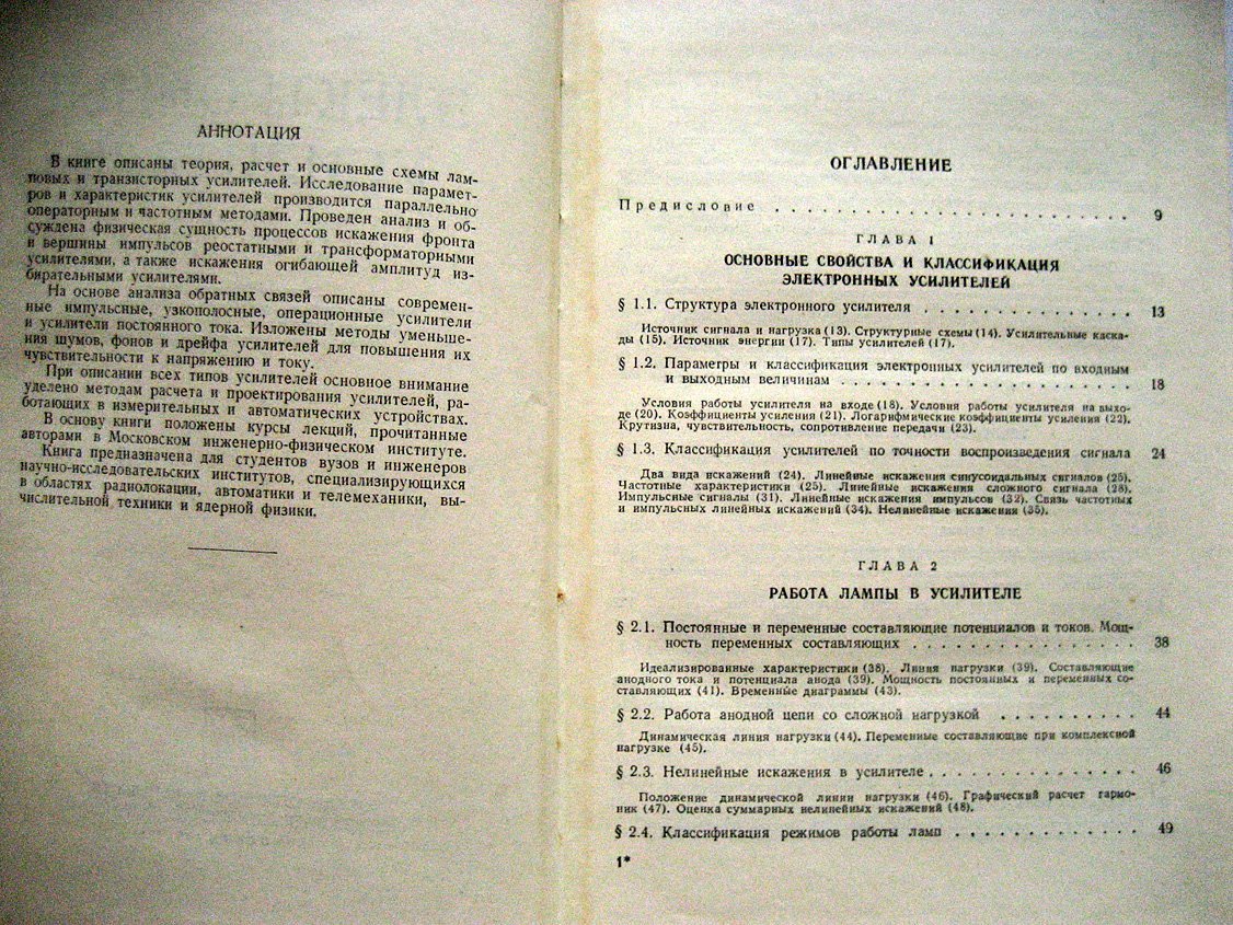 Эрглис К. Электронные усилители.