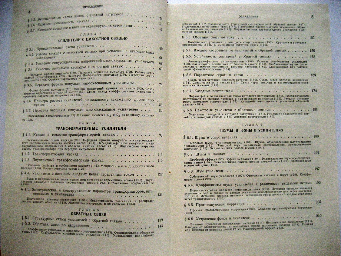 Эрглис К. Электронные усилители.