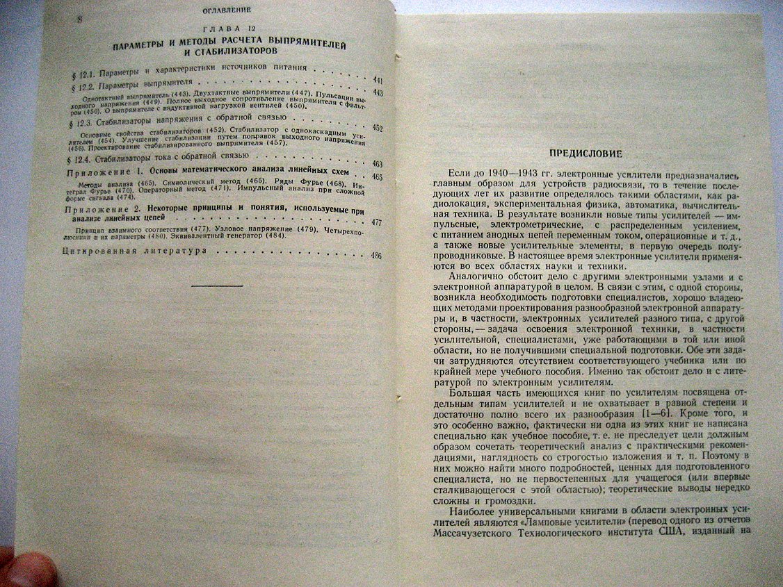 Эрглис К. Электронные усилители.