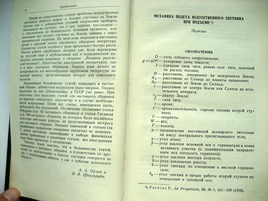 Научные проблемы искусственных спутников. Сборник статей