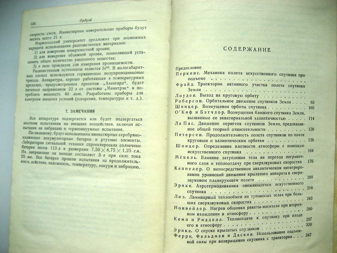 Научные проблемы искусственных спутников. Сборник статей