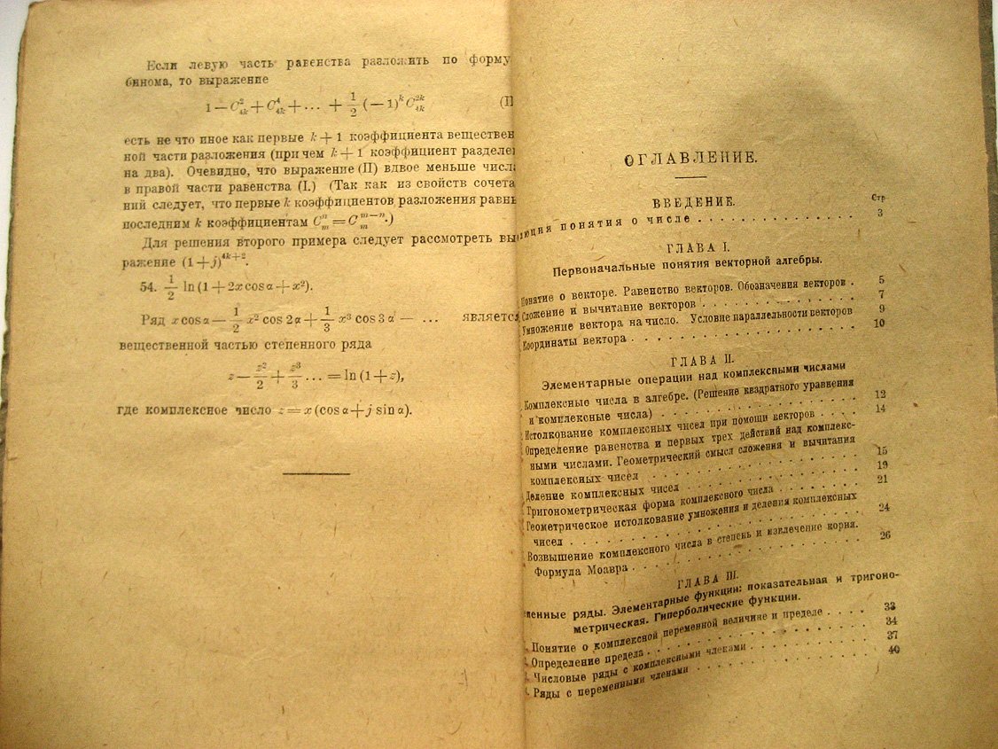 Фишман Н. Комплексные числа, ряды и гиперболические функции