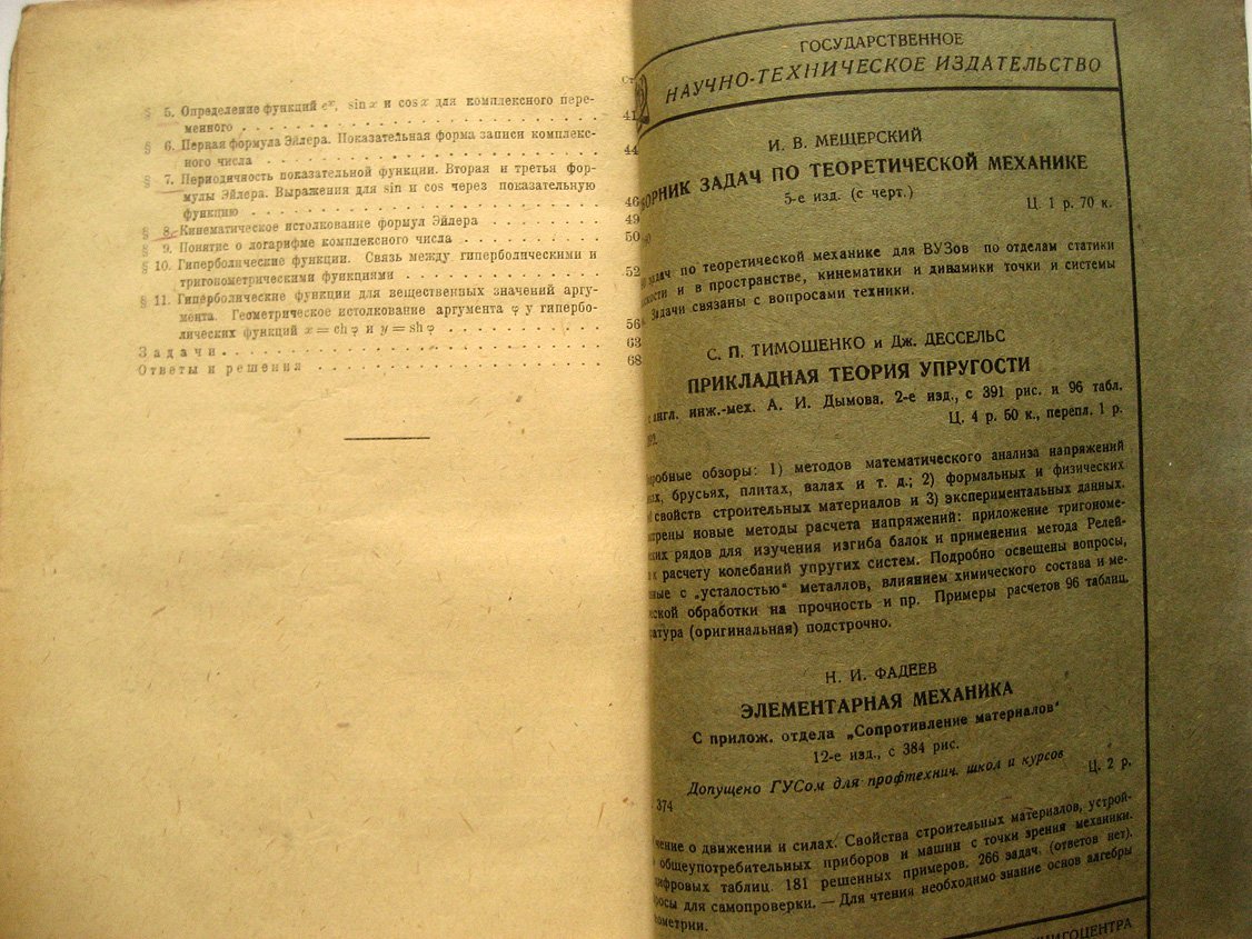 Фишман Н. Комплексные числа, ряды и гиперболические функции