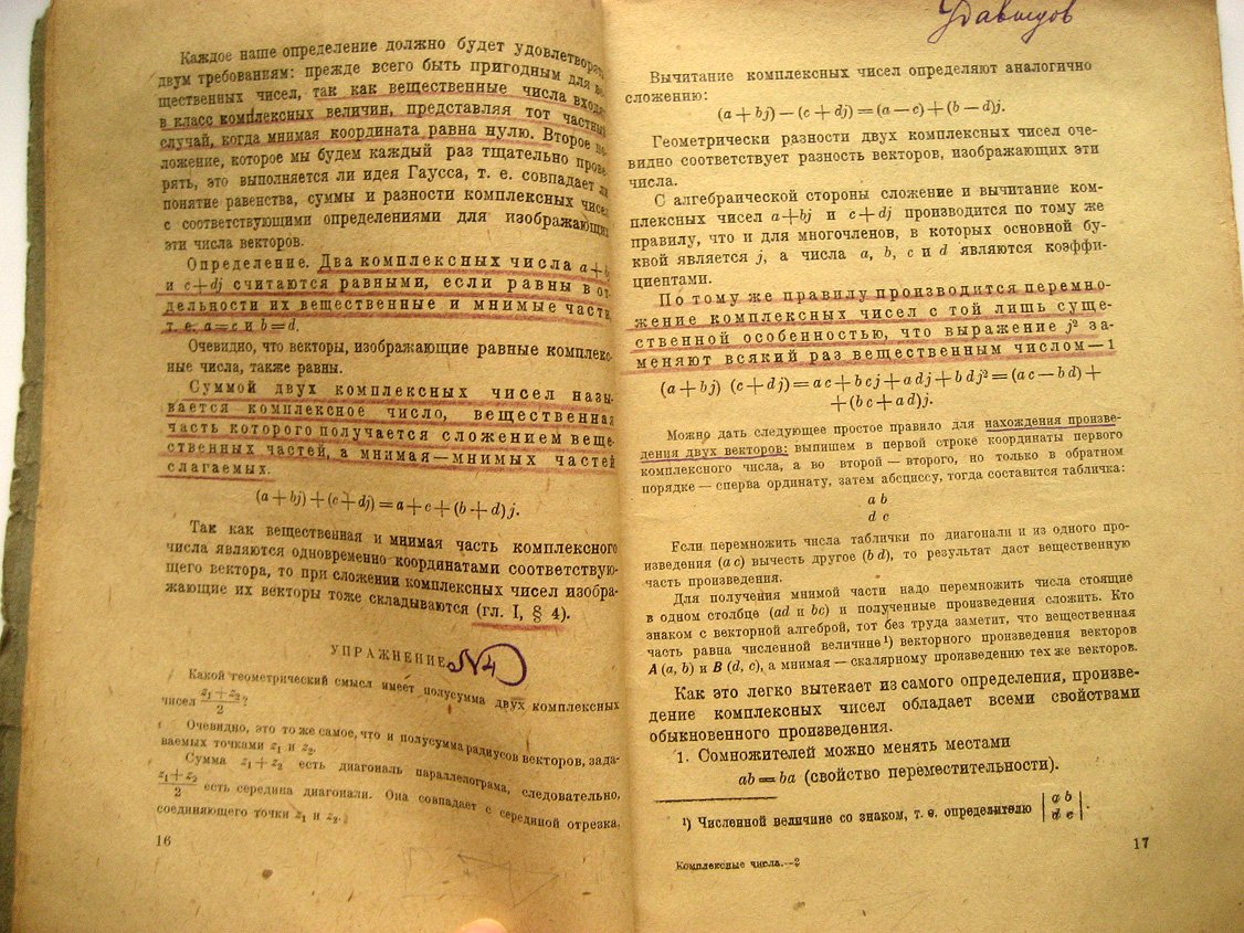 Фишман Н. Комплексные числа, ряды и гиперболические функции