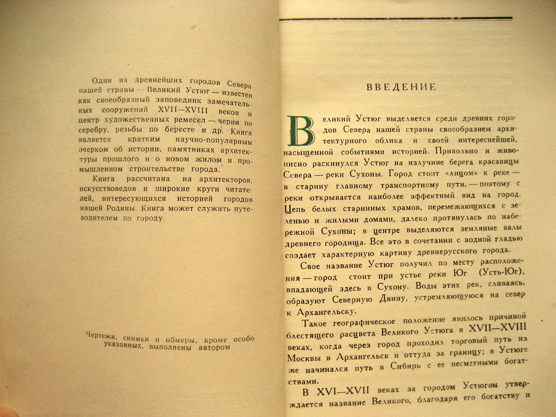 Тельтевский П. Великий Устюг.