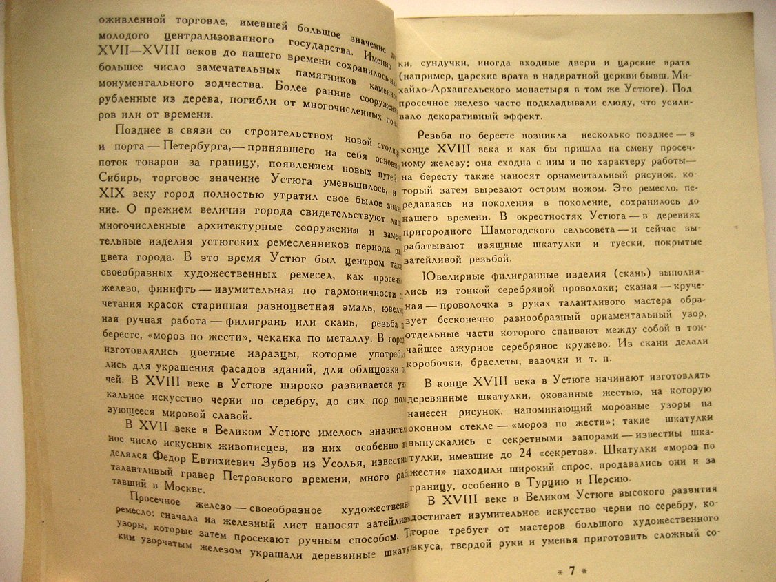 Тельтевский П. Великий Устюг.