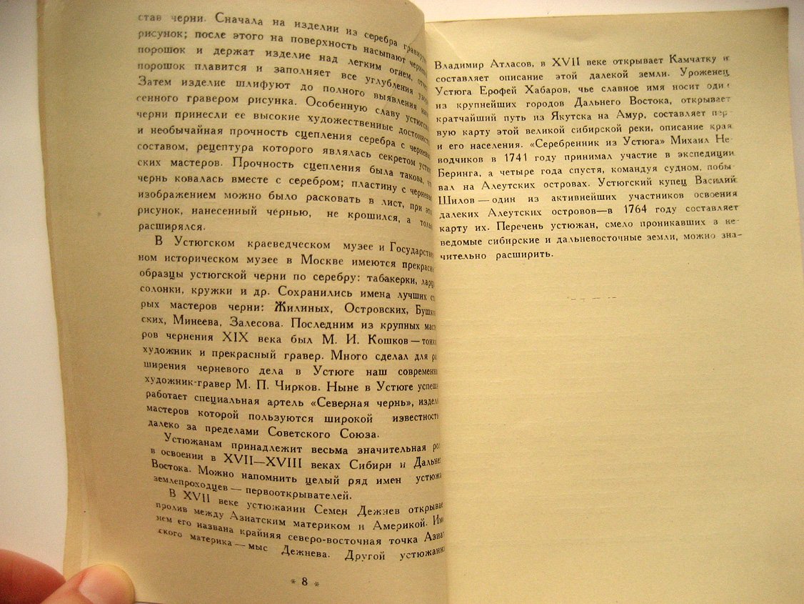 Тельтевский П. Великий Устюг.