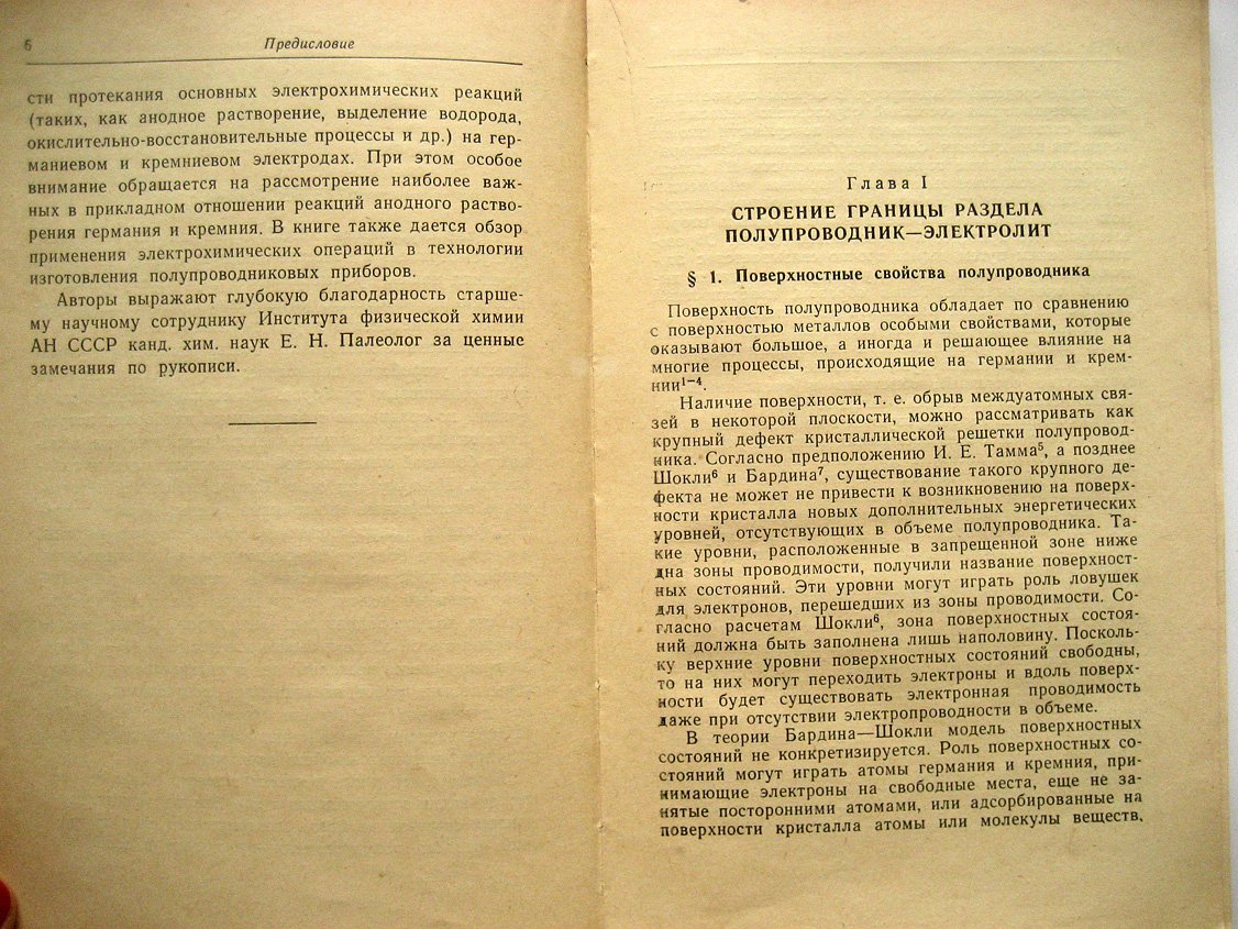 Ефимов Е., Ерусалимчик И. Электрохимия германия и кремния.