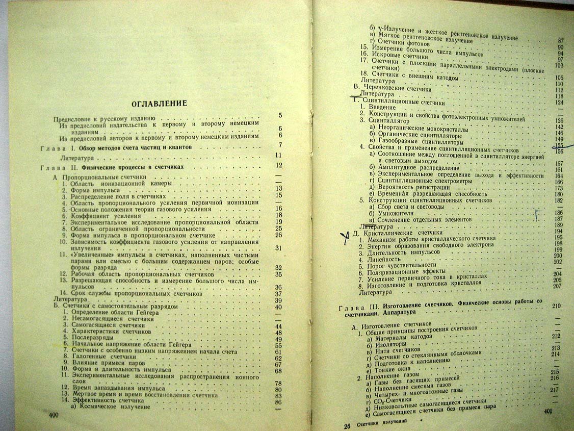 Фюнфер Э. Счетчики излучений.