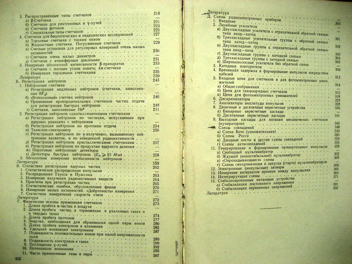 Фюнфер Э. Счетчики излучений.