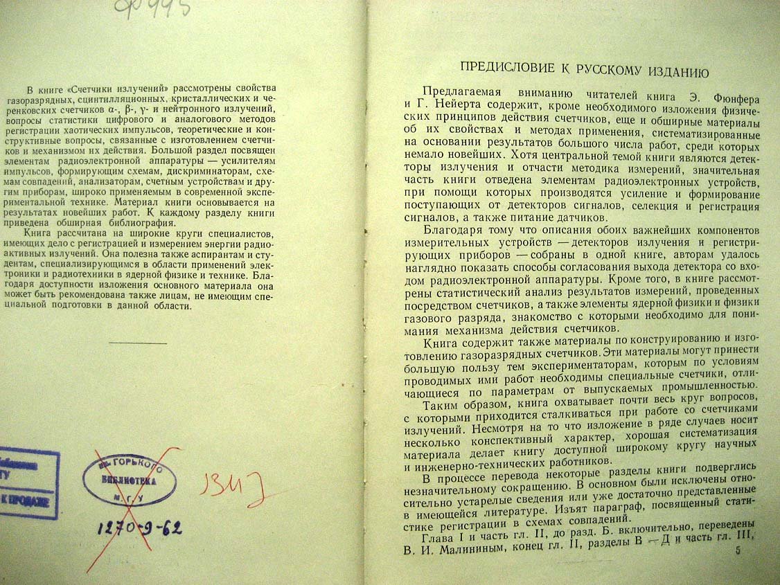Фюнфер Э. Счетчики излучений.